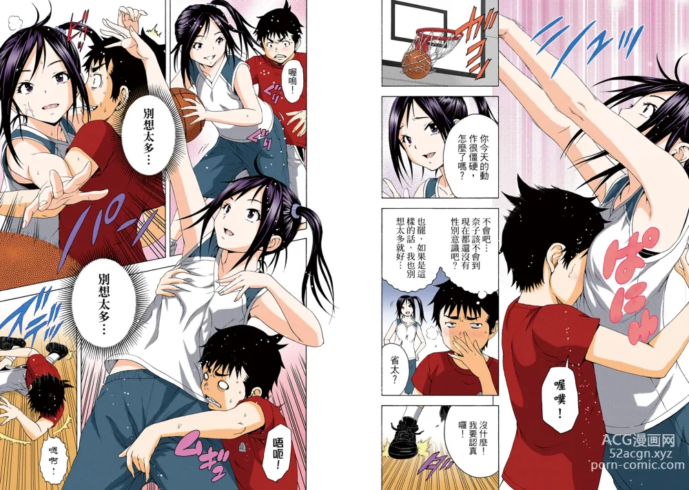 Page 74 of manga Mujaki no Rakuen Digital Colored Comic Vol. 11