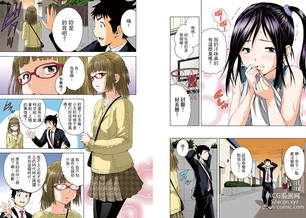 Page 76 of manga Mujaki no Rakuen Digital Colored Comic Vol. 11