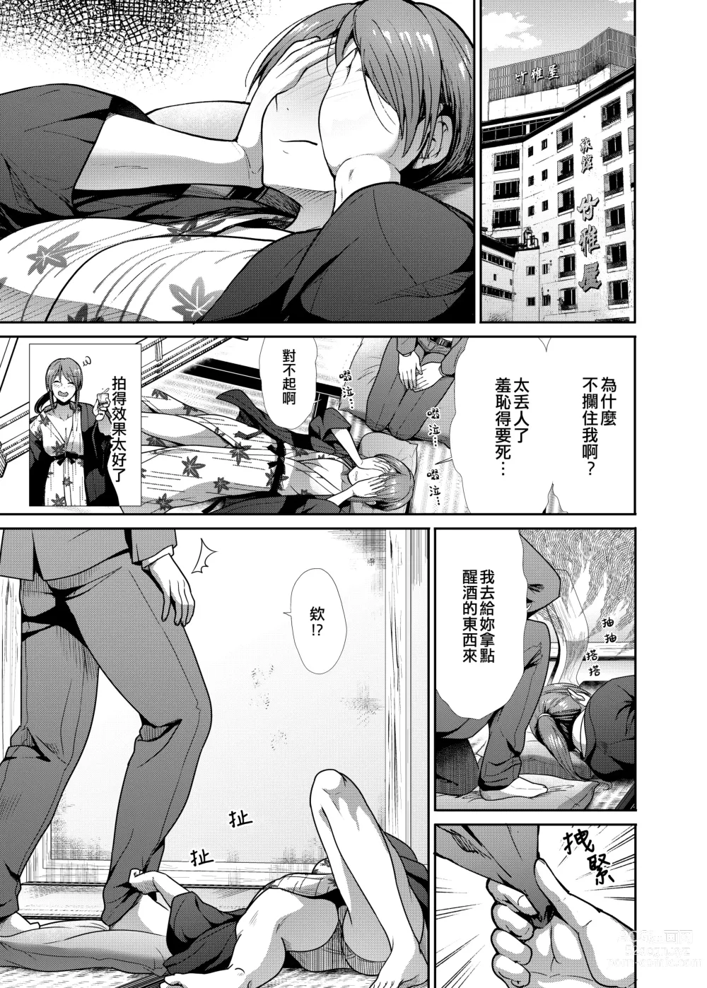 Page 7 of doujinshi Seiso Sanshimai Shuushoku mo You