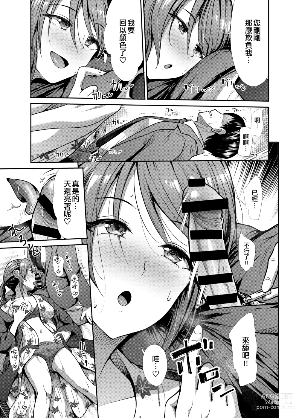 Page 9 of doujinshi Seiso Sanshimai Shuushoku mo You