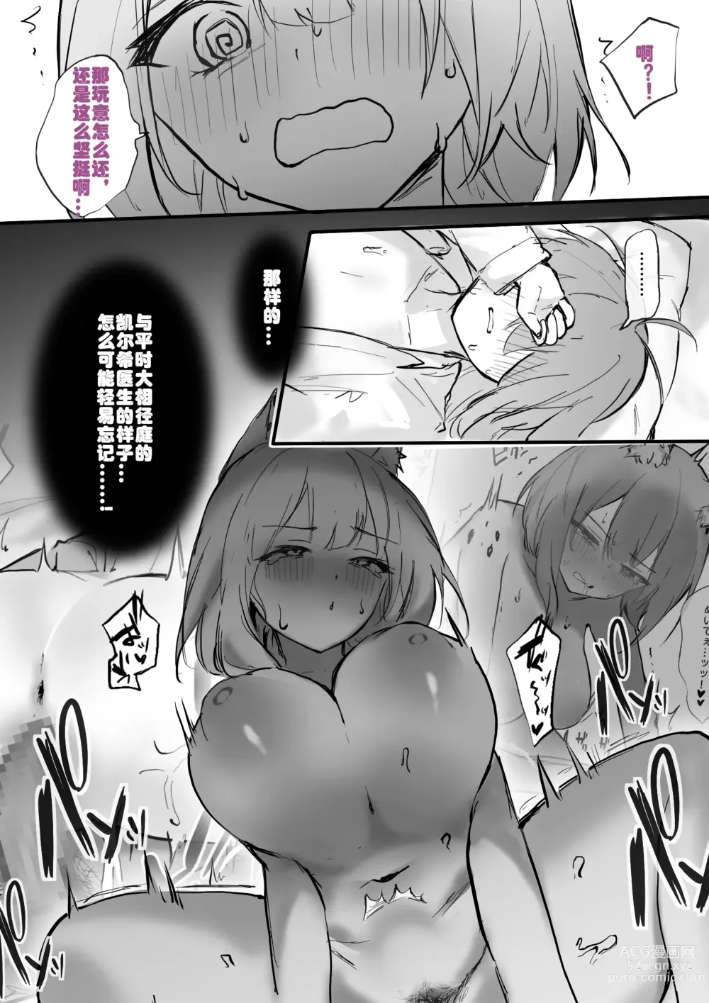 Page 7 of doujinshi おツマミ·罗德岛的性爱精液品鉴会（明日方舟H）（明日方舟H·LC整合汉化组）