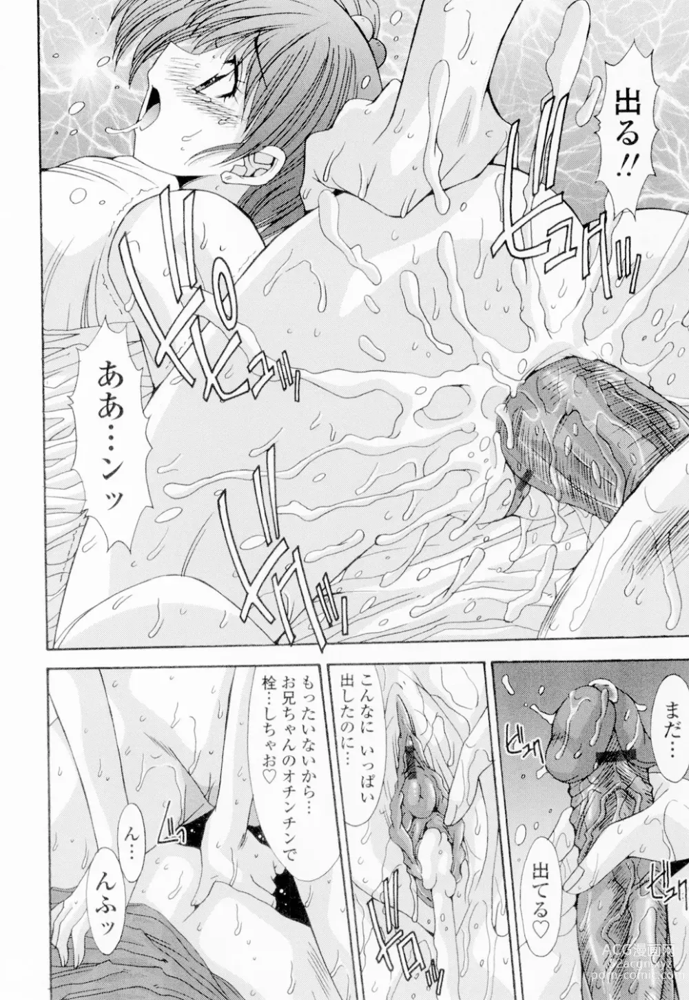 Page 21 of manga Soukan Shoukougun!! - Incestuous Syndrome