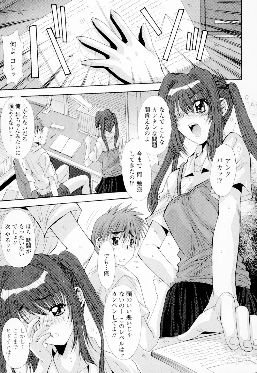 Page 218 of manga Soukan Shoukougun!! - Incestuous Syndrome