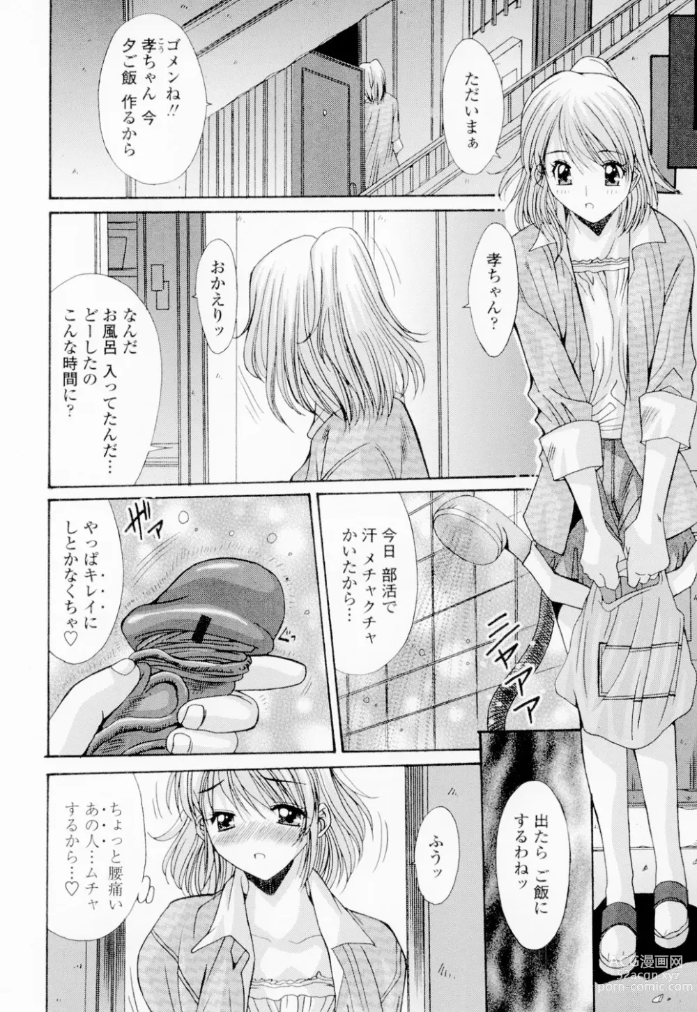 Page 237 of manga Soukan Shoukougun!! - Incestuous Syndrome
