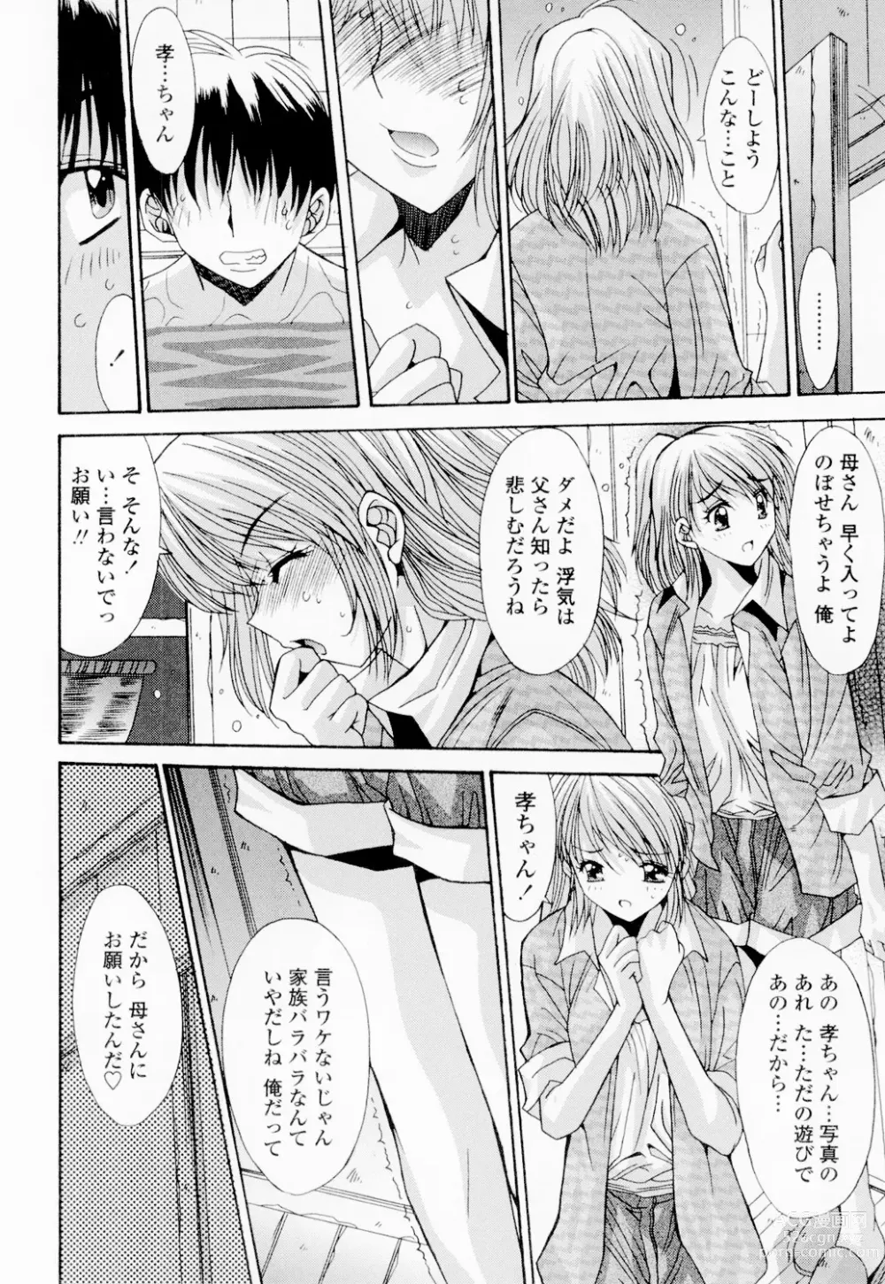Page 239 of manga Soukan Shoukougun!! - Incestuous Syndrome