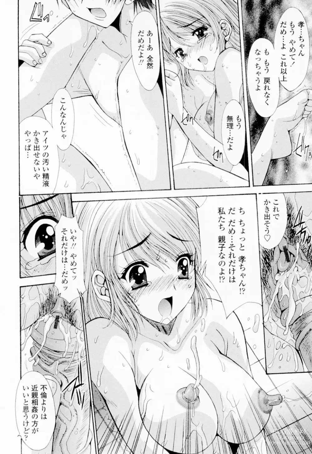 Page 243 of manga Soukan Shoukougun!! - Incestuous Syndrome