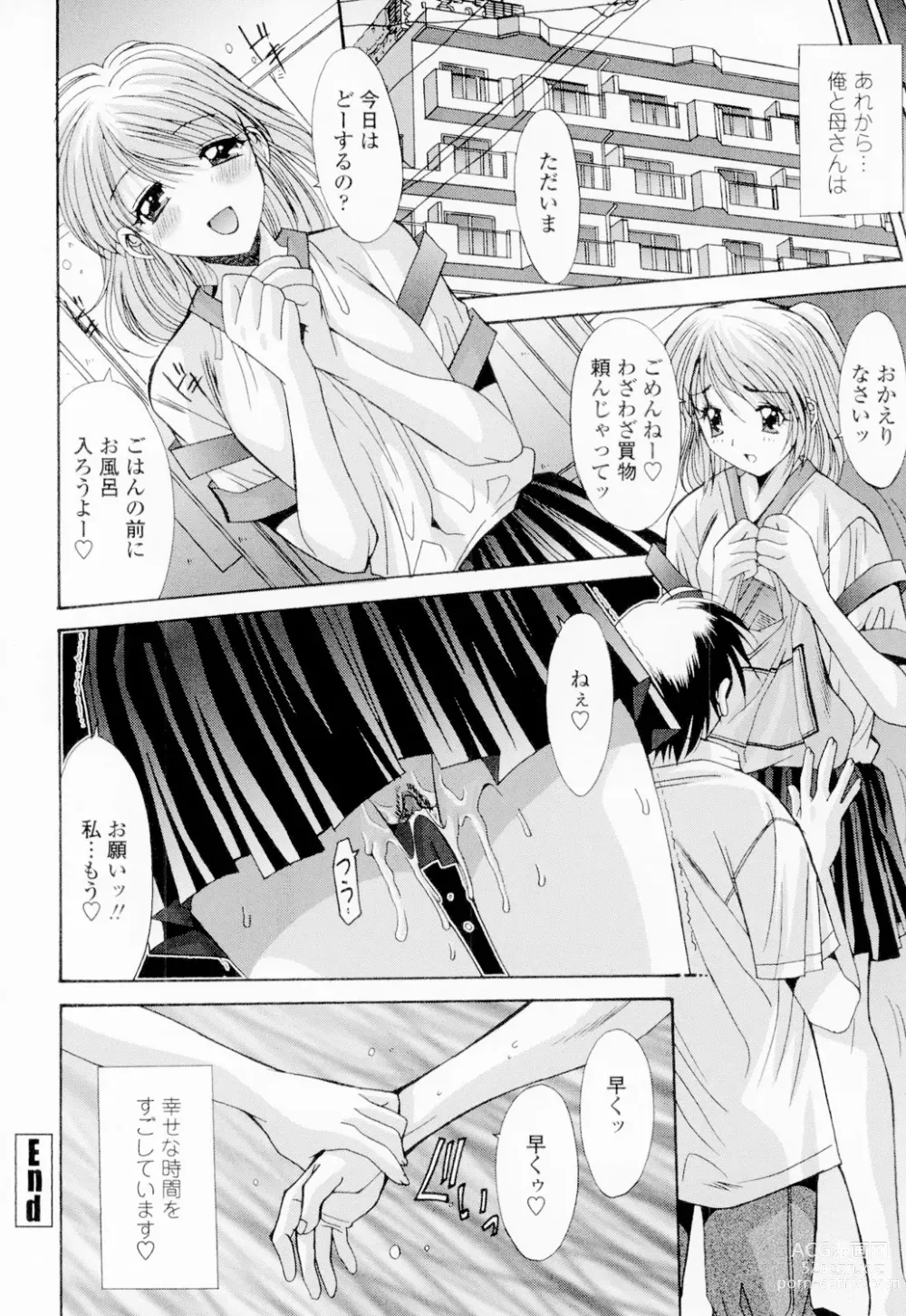 Page 249 of manga Soukan Shoukougun!! - Incestuous Syndrome