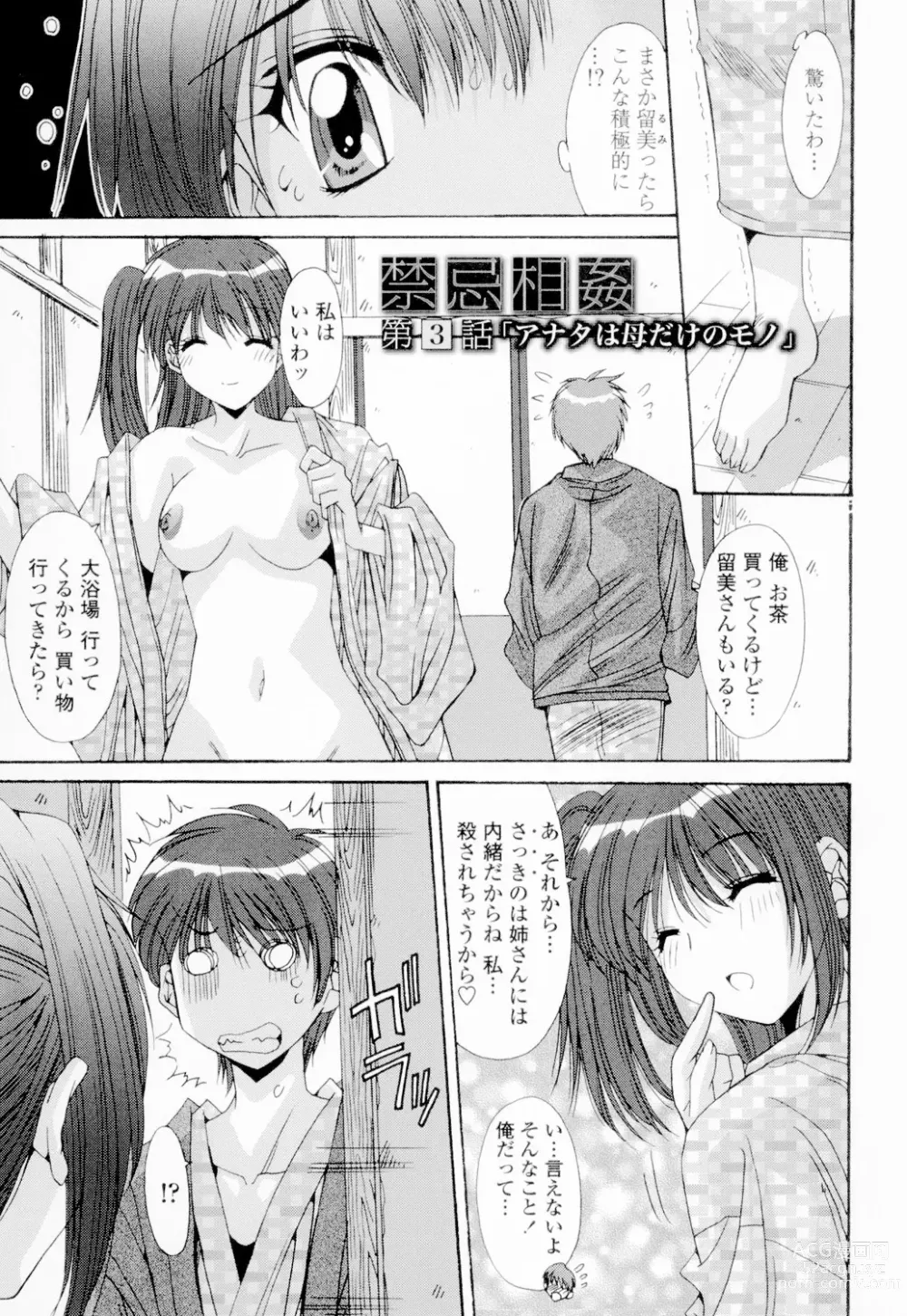 Page 42 of manga Soukan Shoukougun!! - Incestuous Syndrome