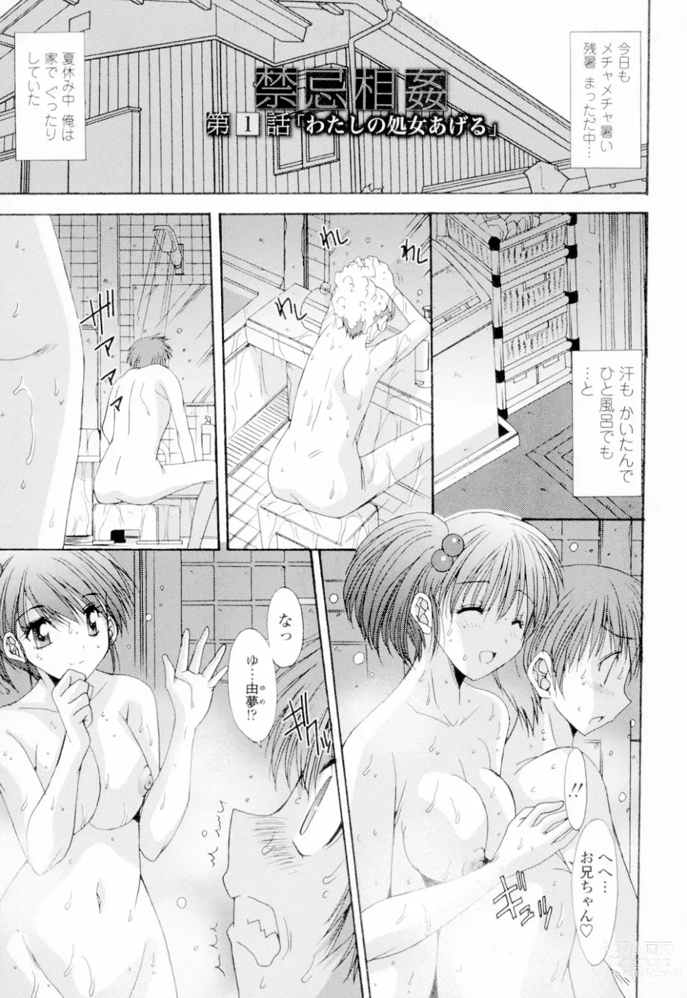 Page 6 of manga Soukan Shoukougun!! - Incestuous Syndrome