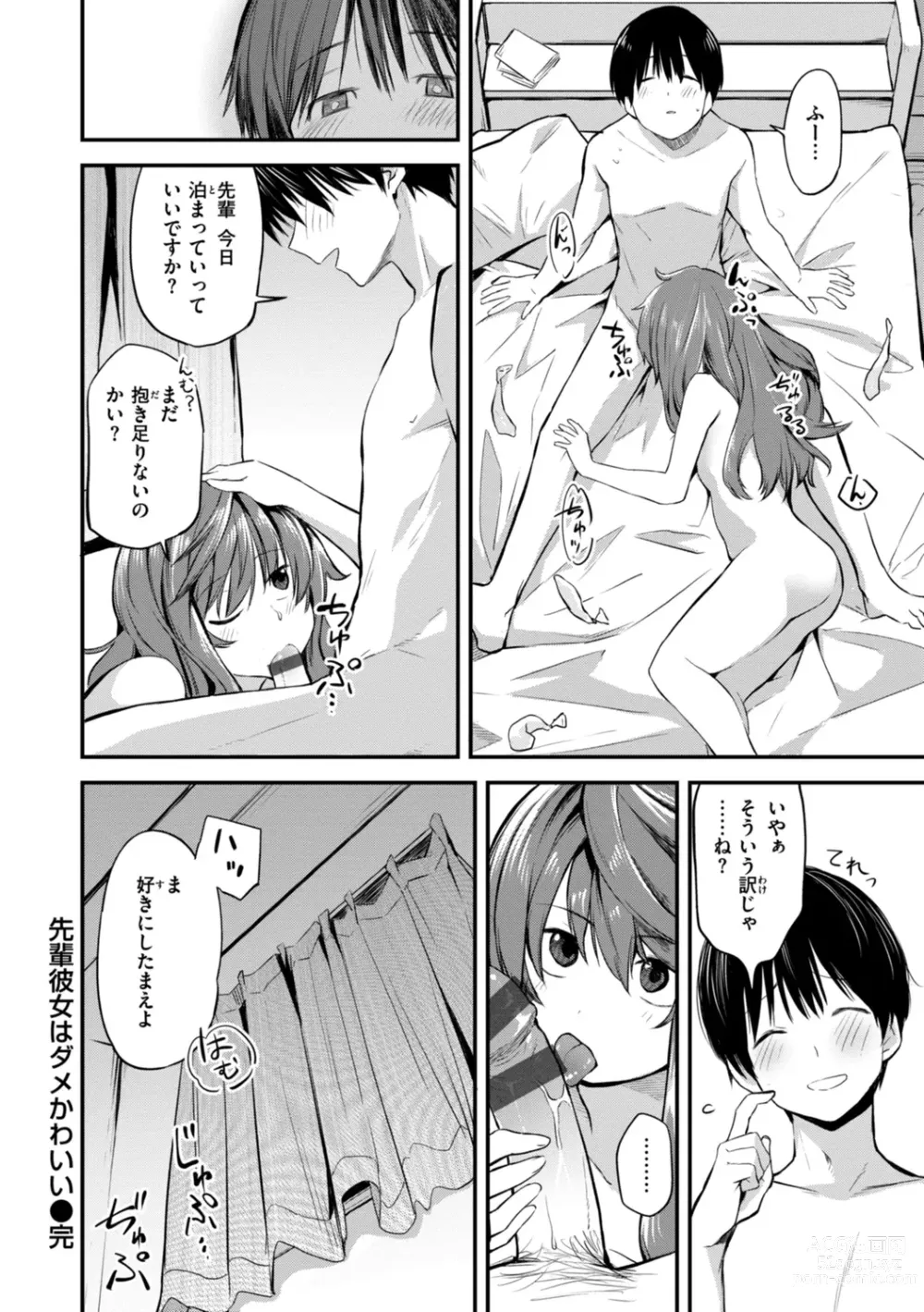 Page 144 of manga Jaa, Ecchi Shichau? - Shall we have H then?