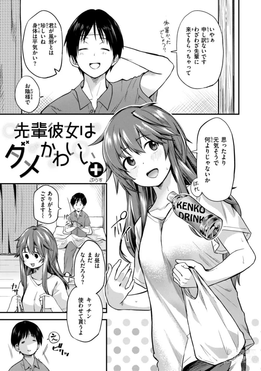 Page 145 of manga Jaa, Ecchi Shichau? - Shall we have H then?