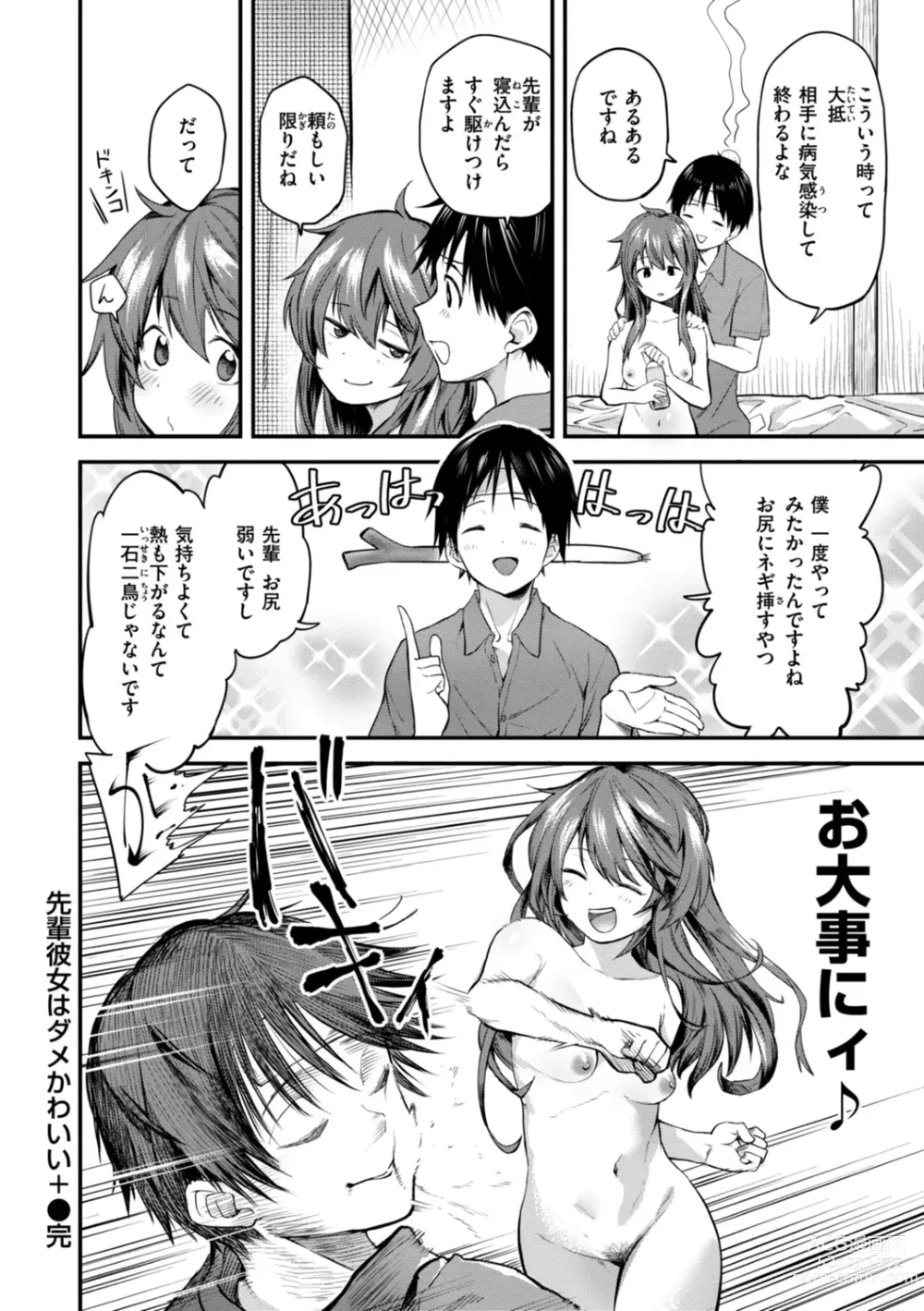 Page 154 of manga Jaa, Ecchi Shichau? - Shall we have H then?