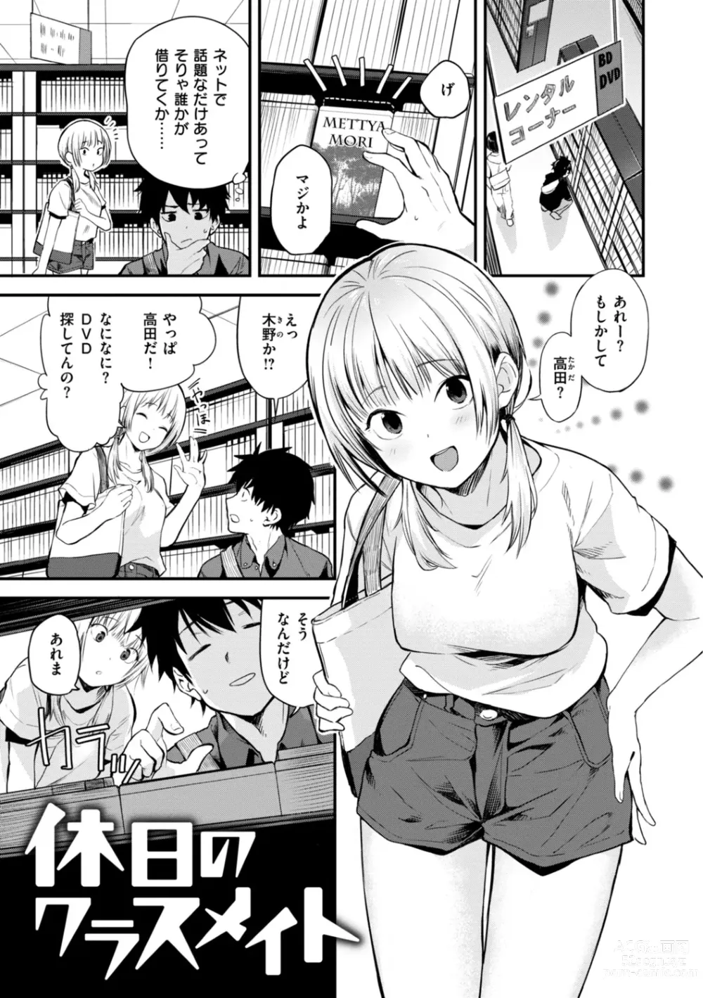 Page 3 of manga Jaa, Ecchi Shichau? - Shall we have H then?