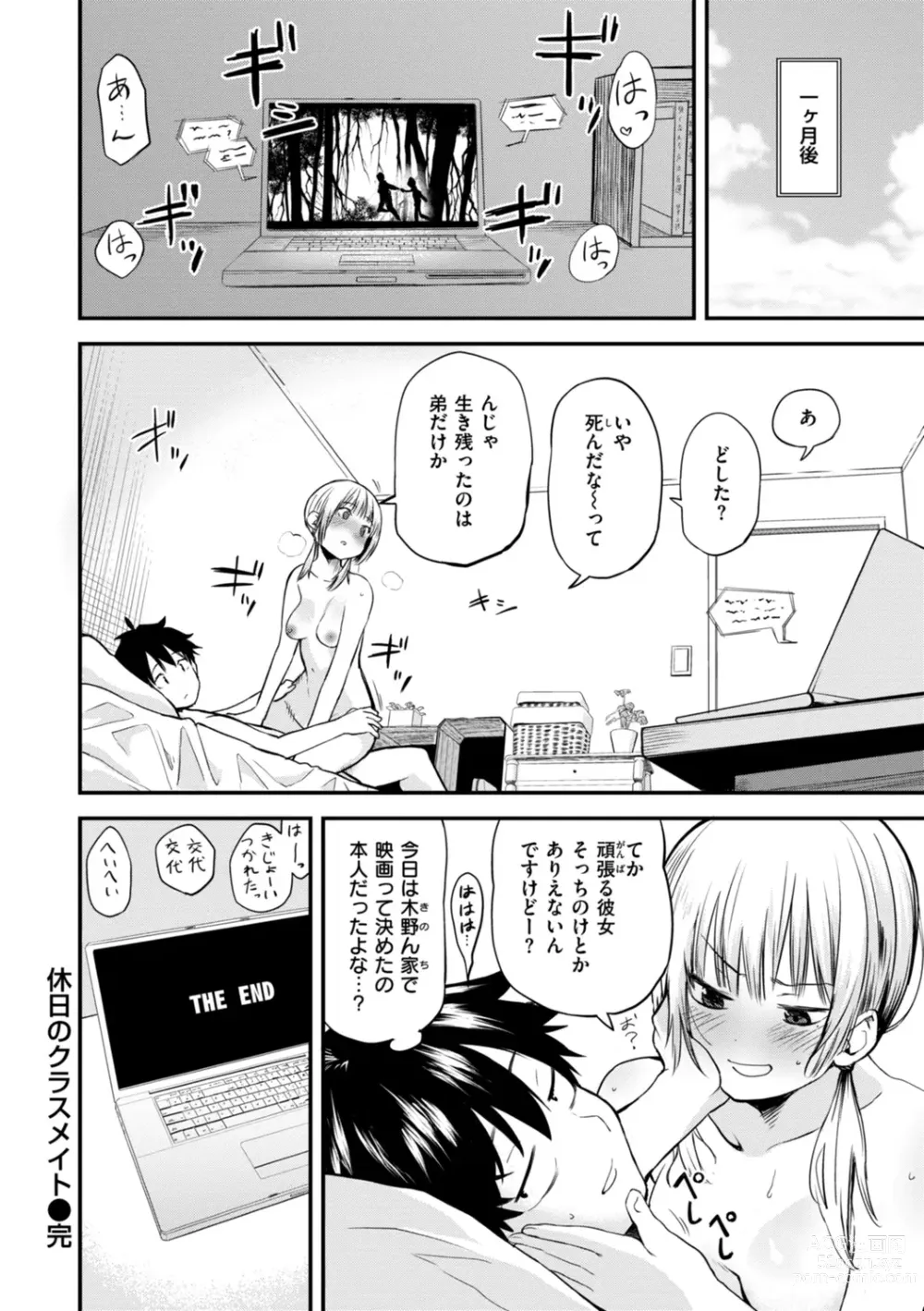 Page 26 of manga Jaa, Ecchi Shichau? - Shall we have H then?