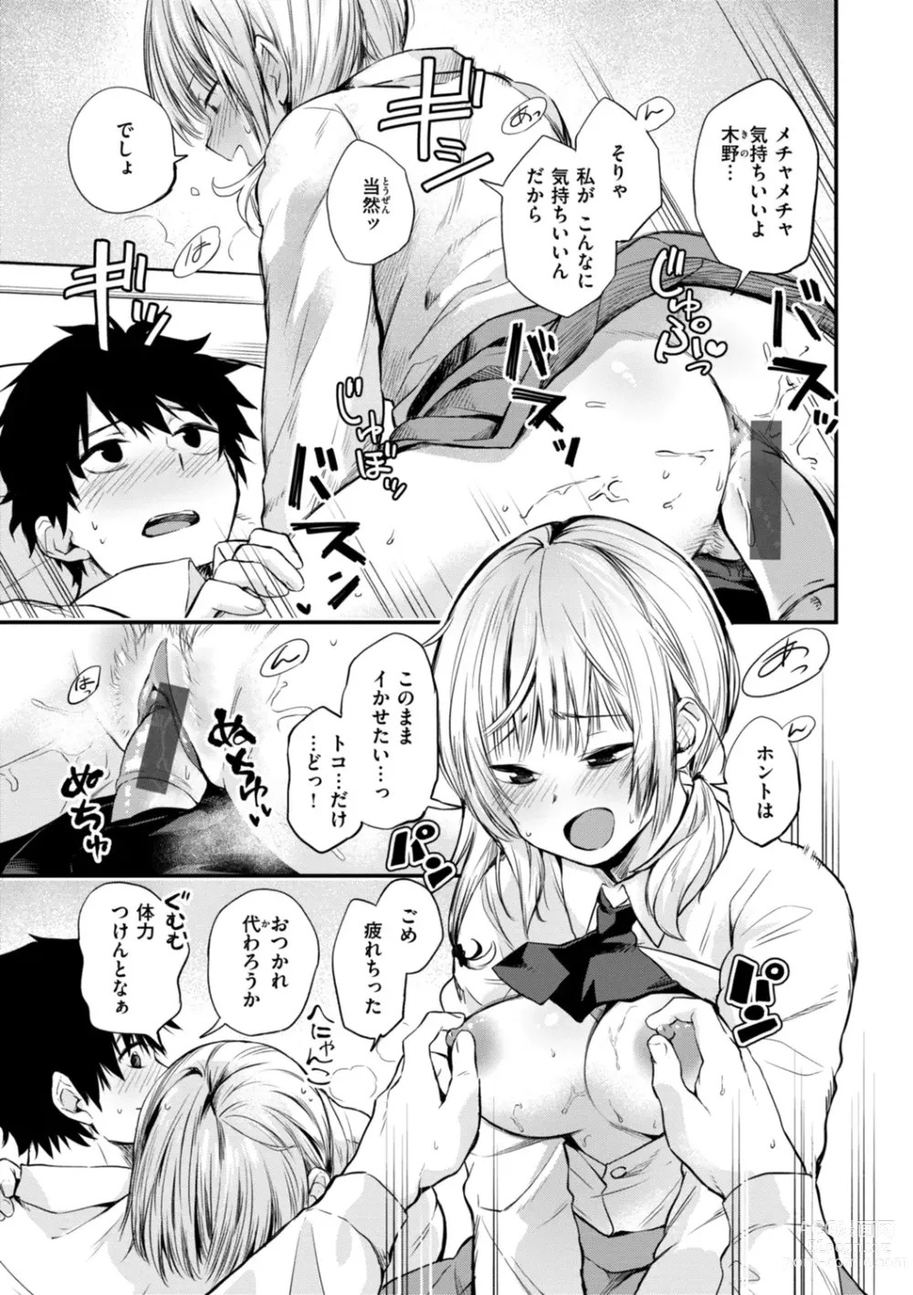 Page 33 of manga Jaa, Ecchi Shichau? - Shall we have H then?