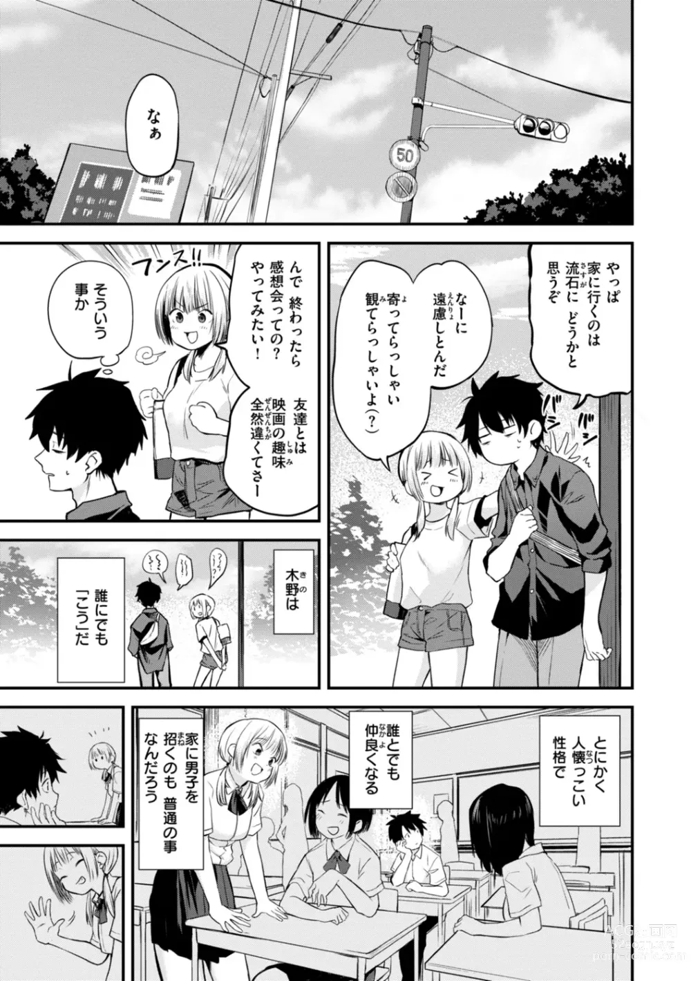 Page 5 of manga Jaa, Ecchi Shichau? - Shall we have H then?