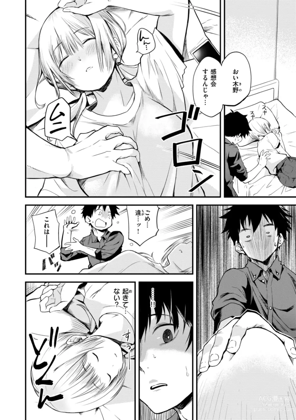 Page 8 of manga Jaa, Ecchi Shichau? - Shall we have H then?