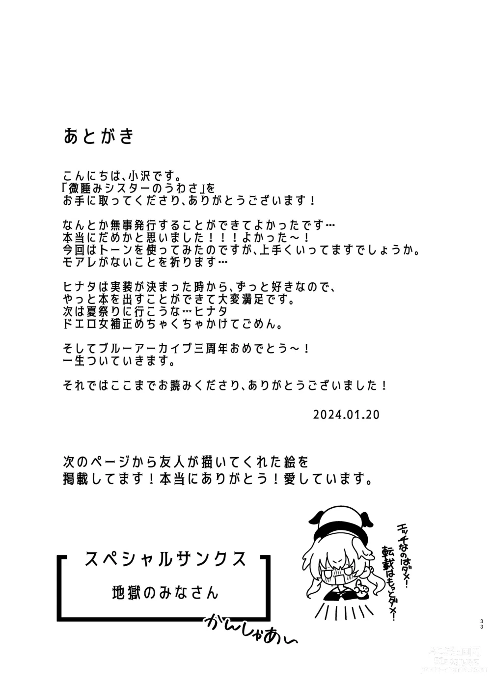 Page 33 of doujinshi Madoromi Sister no Uwasa