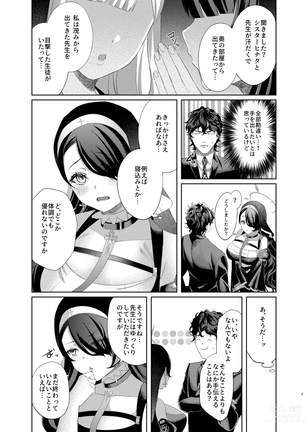 Page 5 of doujinshi Madoromi Sister no Uwasa