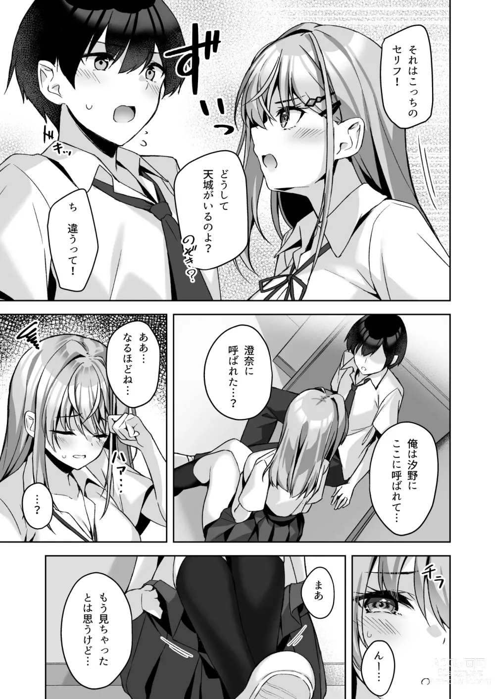 Page 12 of doujinshi PURITY OR BITCH?