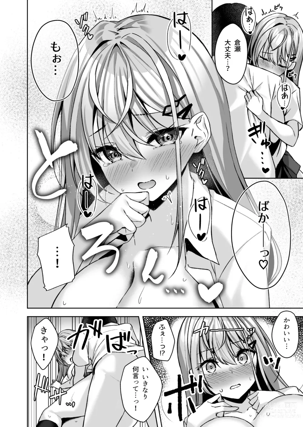 Page 27 of doujinshi PURITY OR BITCH?