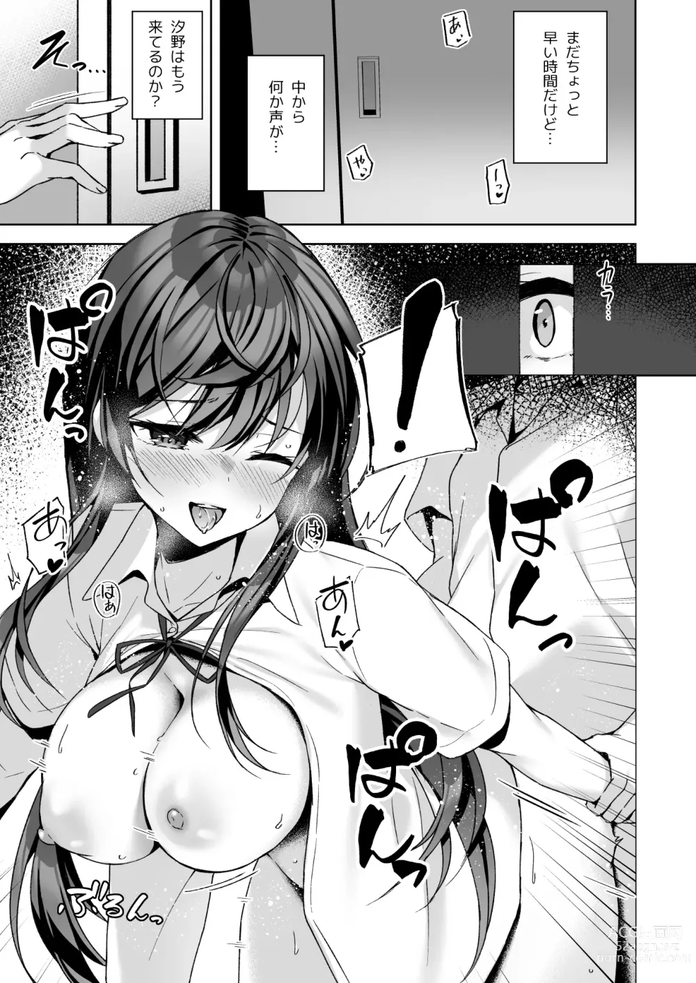 Page 6 of doujinshi PURITY OR BITCH?