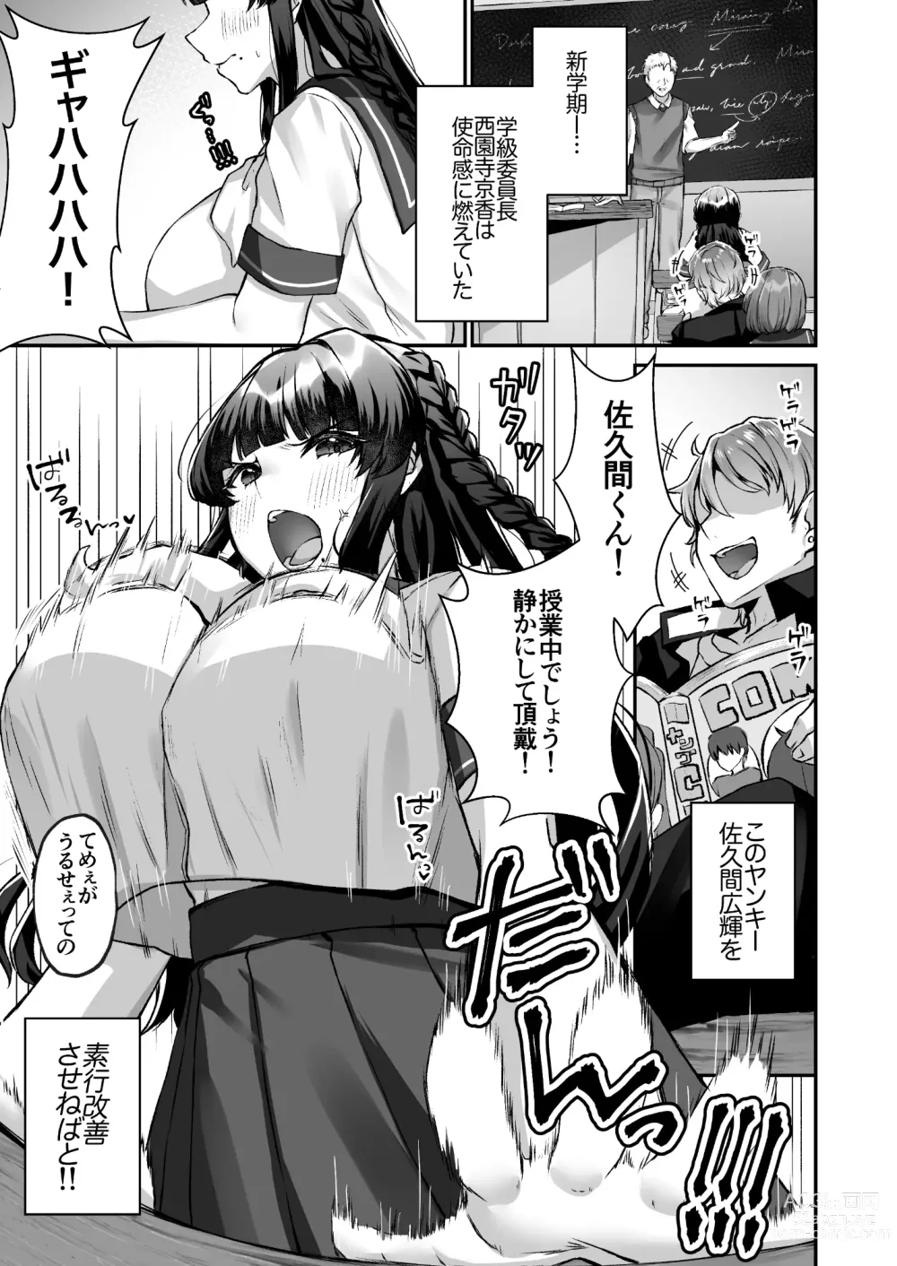 Page 2 of doujinshi Bakunyuu Iinchou wa Class no Chitsujo o Mamoreru ka?