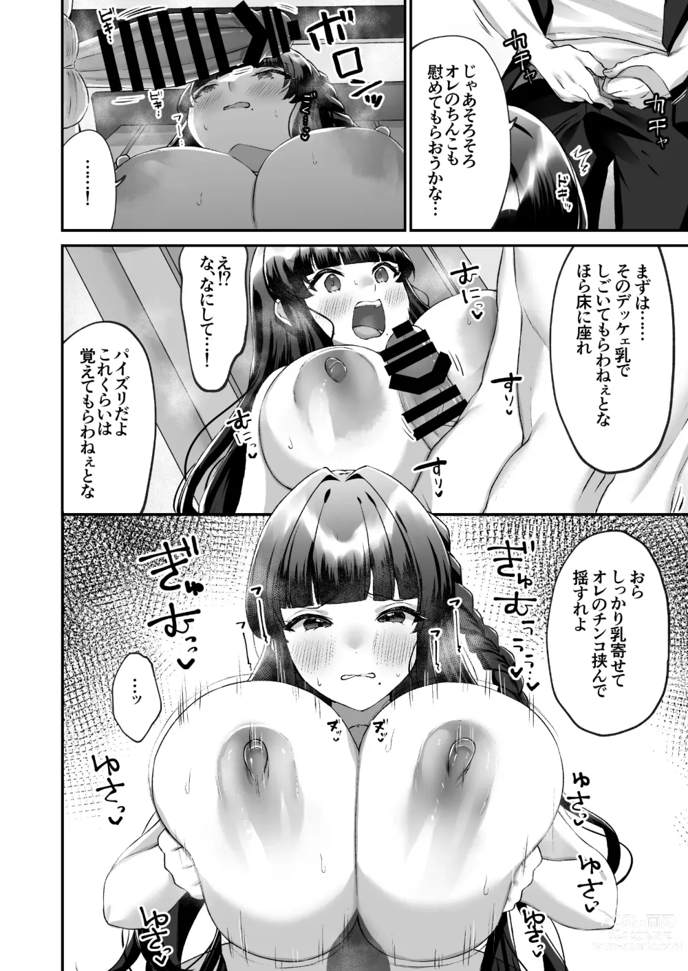 Page 11 of doujinshi Bakunyuu Iinchou wa Class no Chitsujo o Mamoreru ka?