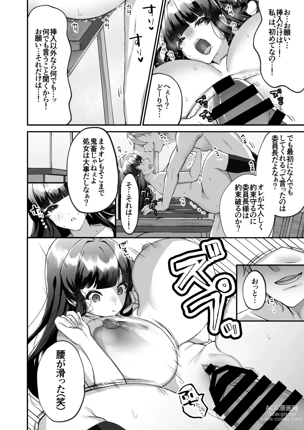 Page 13 of doujinshi Bakunyuu Iinchou wa Class no Chitsujo o Mamoreru ka?
