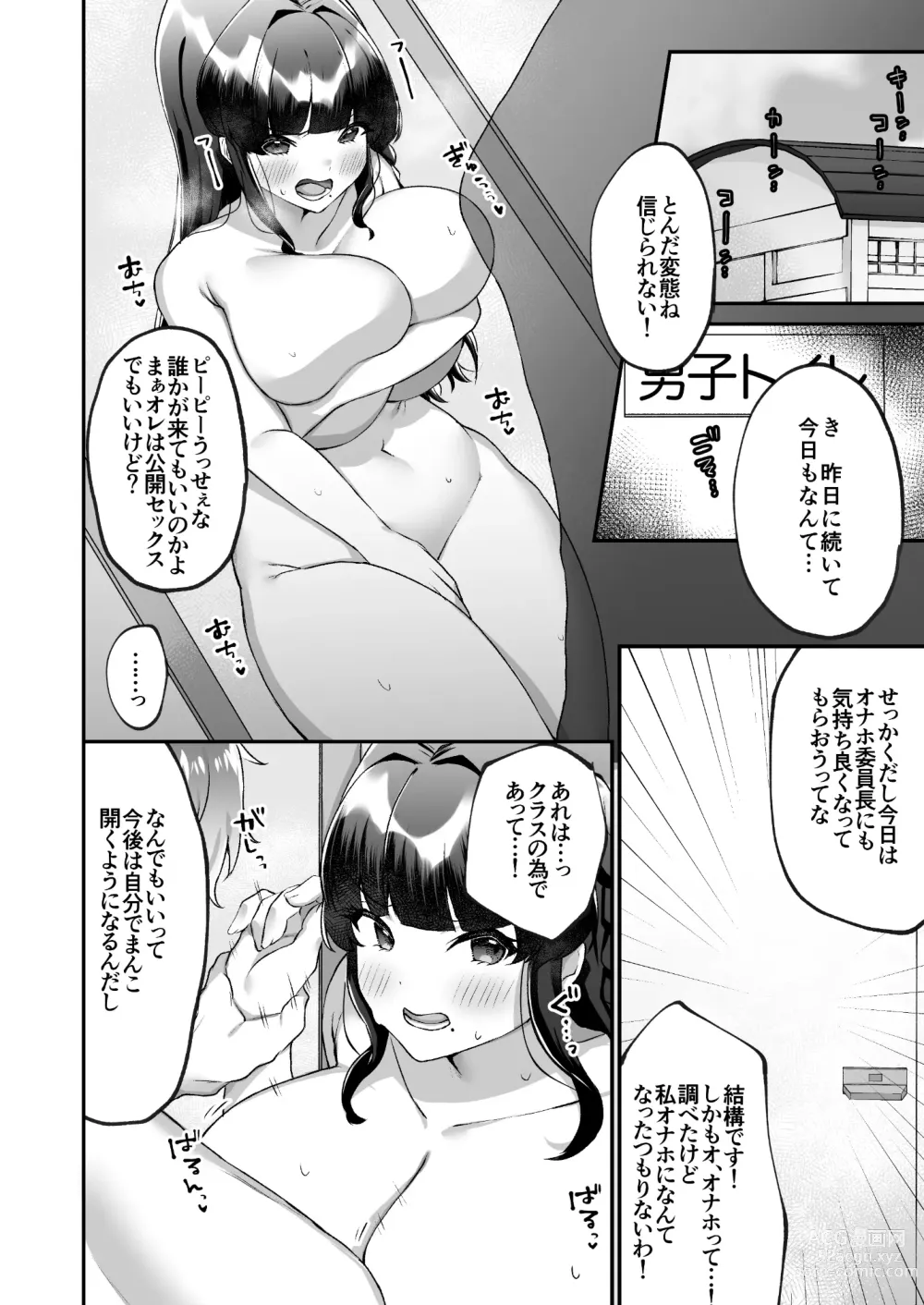 Page 17 of doujinshi Bakunyuu Iinchou wa Class no Chitsujo o Mamoreru ka?