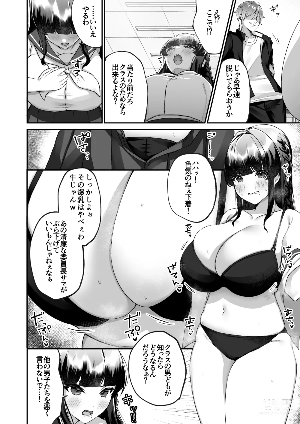 Page 5 of doujinshi Bakunyuu Iinchou wa Class no Chitsujo o Mamoreru ka?