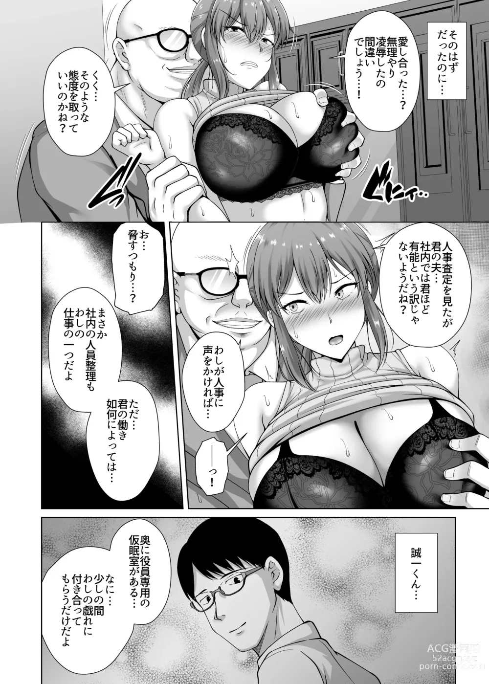 Page 12 of doujinshi Choukyou Zumi Hitozuma OL wa Joushi ni Dakare Futatabi Ochiru