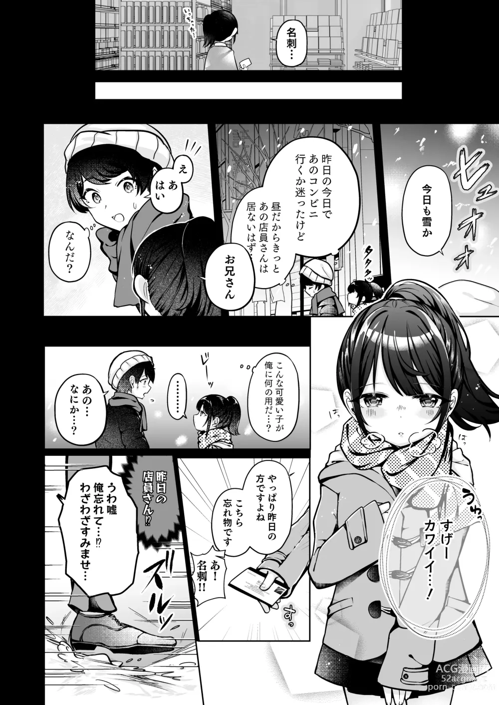 Page 12 of doujinshi Mochizuki Sakuna wa Mate