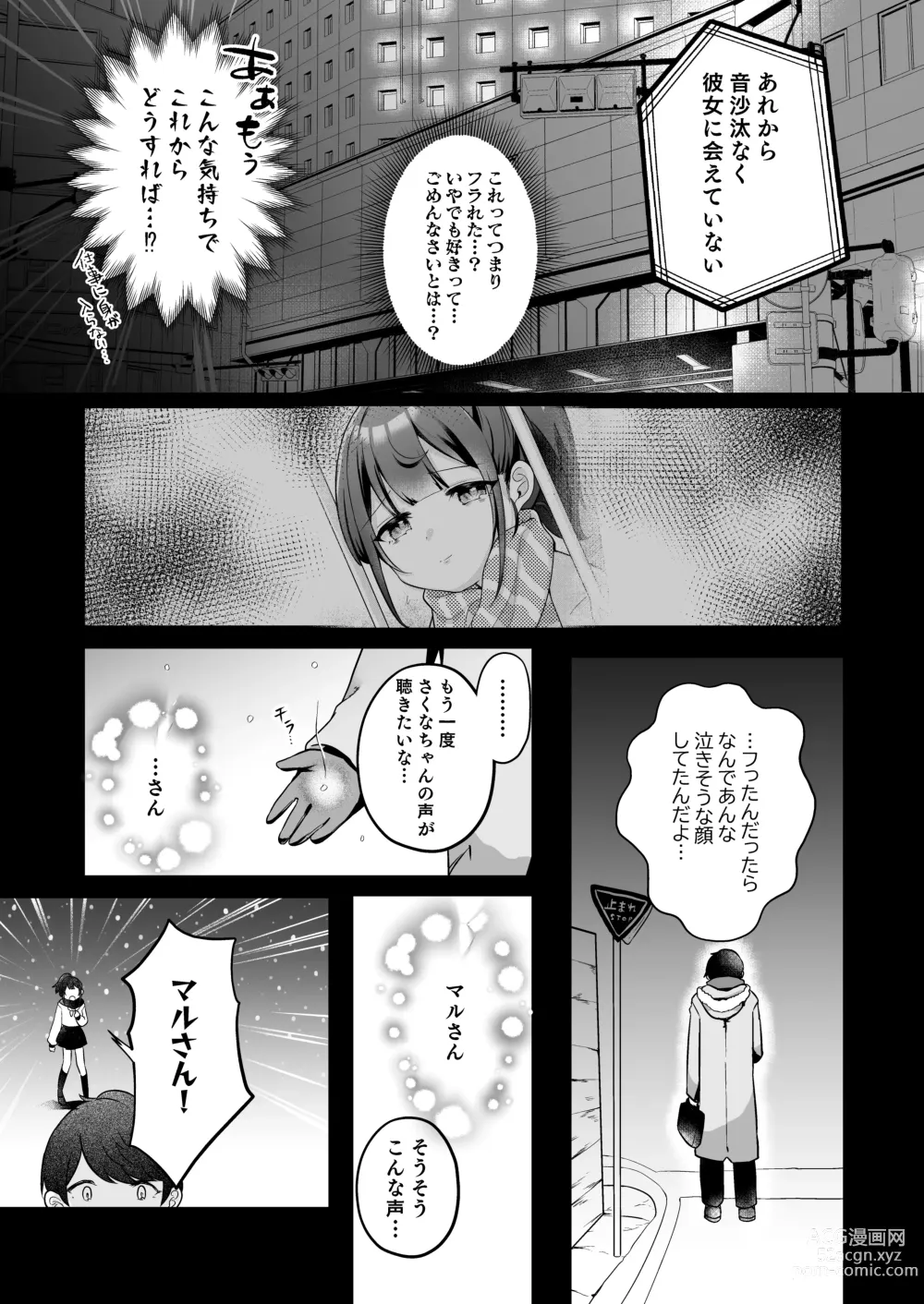 Page 17 of doujinshi Mochizuki Sakuna wa Mate