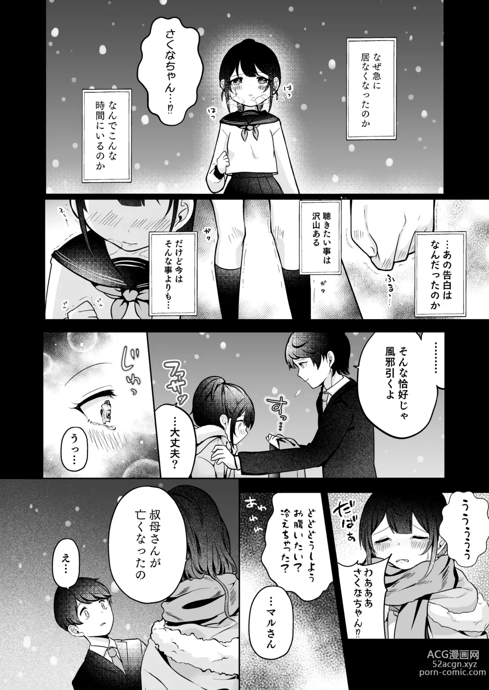 Page 18 of doujinshi Mochizuki Sakuna wa Mate