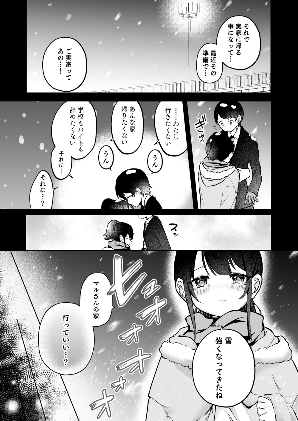 Page 19 of doujinshi Mochizuki Sakuna wa Mate