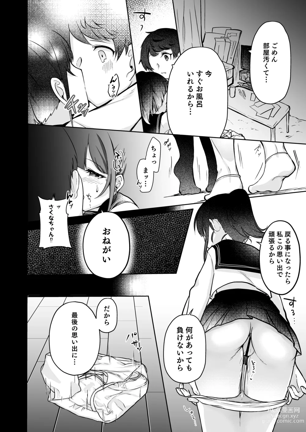 Page 20 of doujinshi Mochizuki Sakuna wa Mate