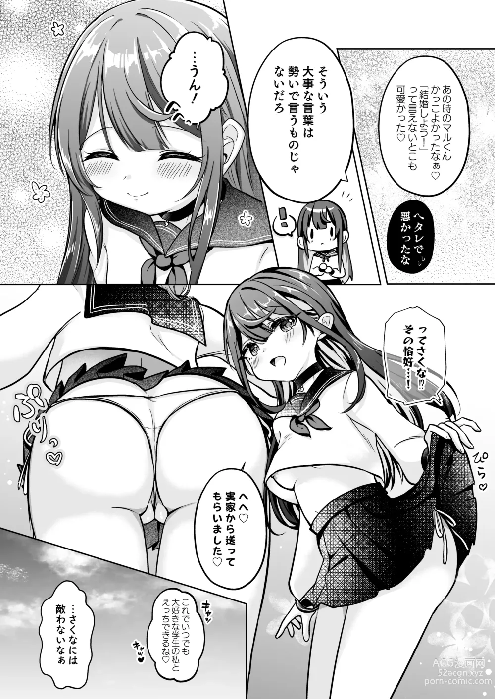 Page 32 of doujinshi Mochizuki Sakuna wa Mate