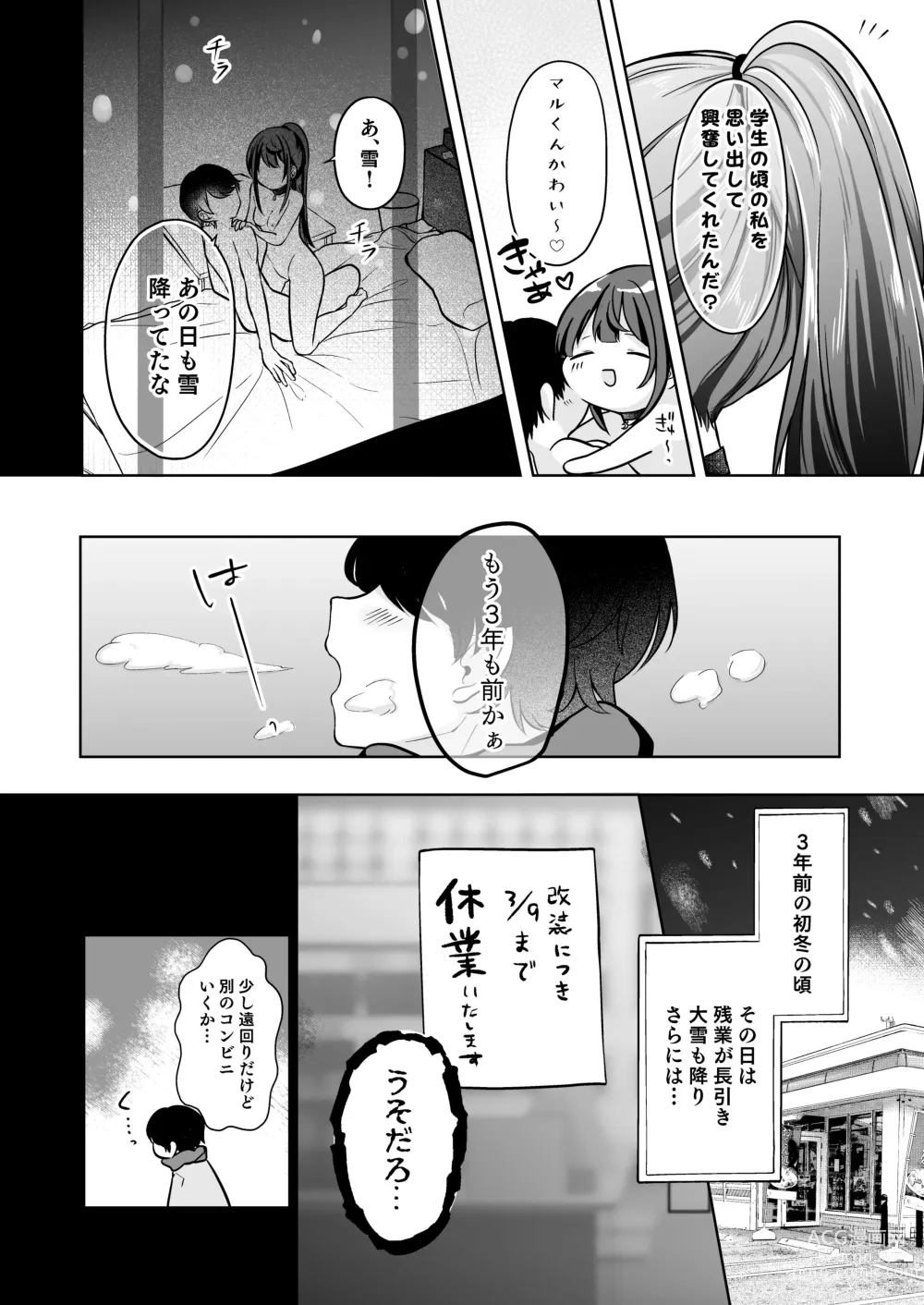 Page 10 of doujinshi Mochizuki Sakuna wa Mate