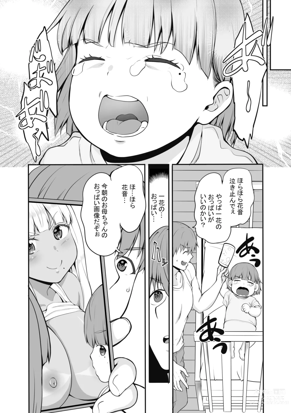 Page 11 of doujinshi Zoku Inaka no Kuro Gal JK to Kekkon Shita Nichijou