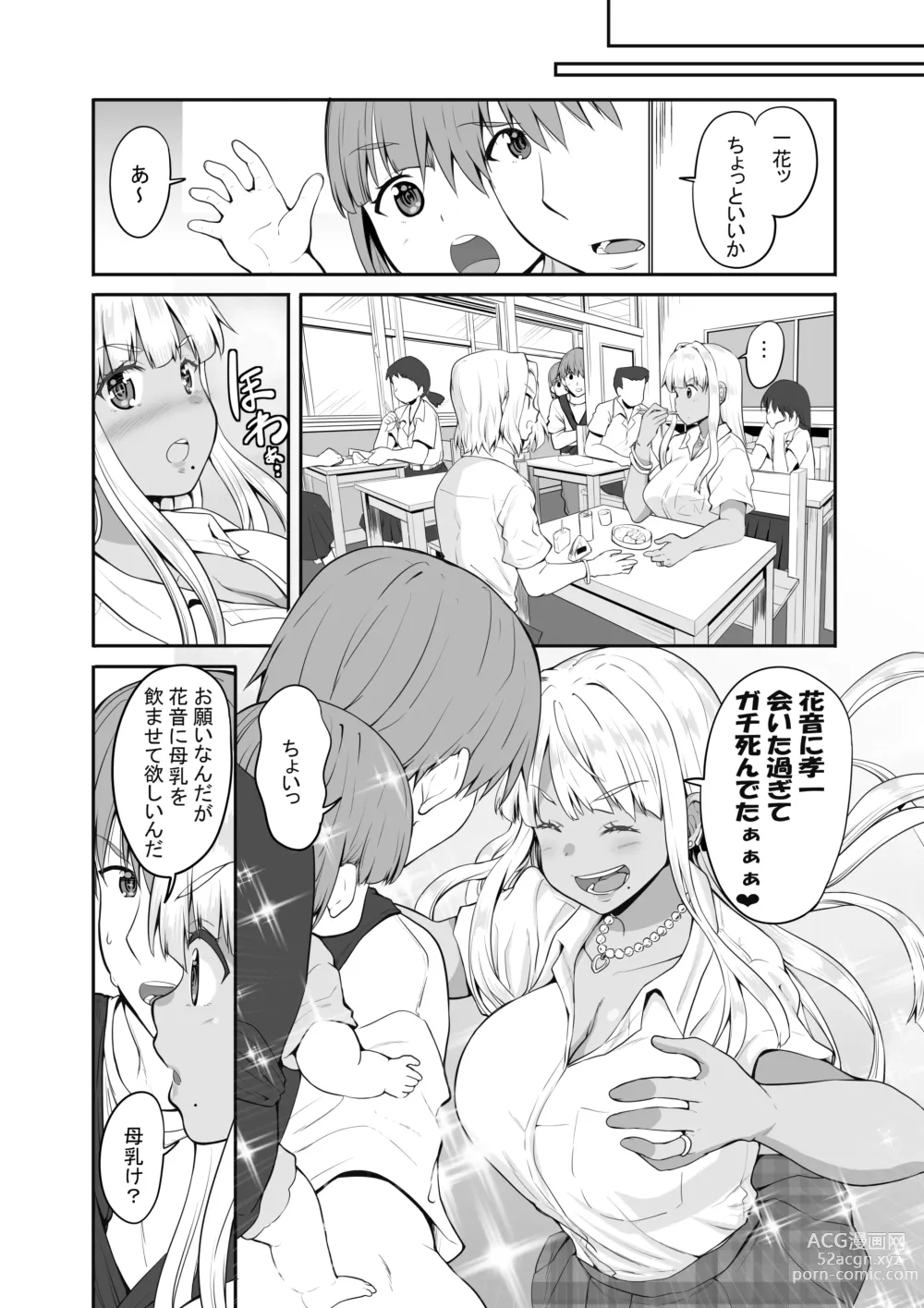 Page 15 of doujinshi Zoku Inaka no Kuro Gal JK to Kekkon Shita Nichijou