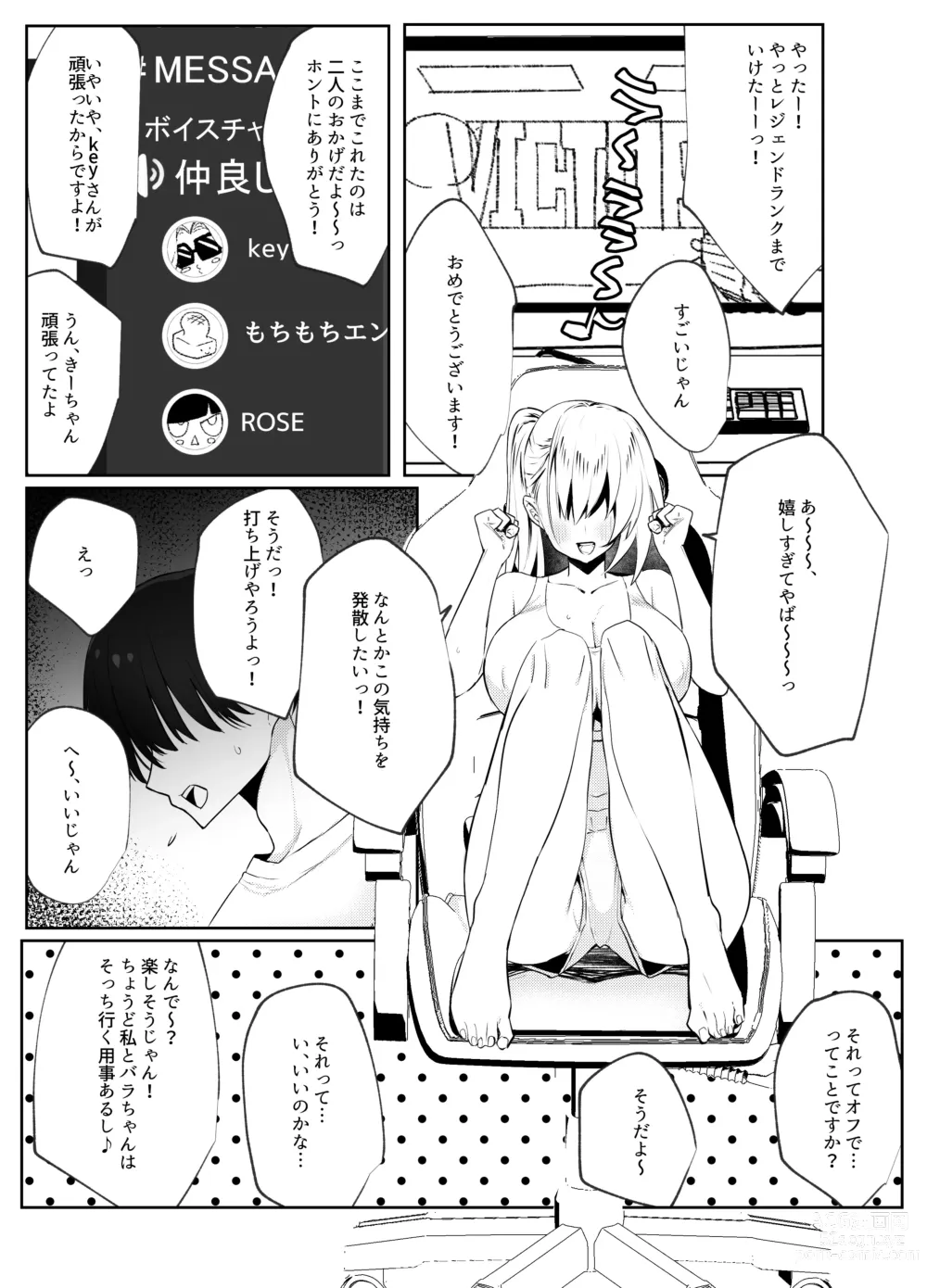 Page 2 of doujinshi Off-kai de Atta Doutei Gui no Amaama Gal to Cool Gal ni Sandwich Sare Oishiku Taberareru Hanashi