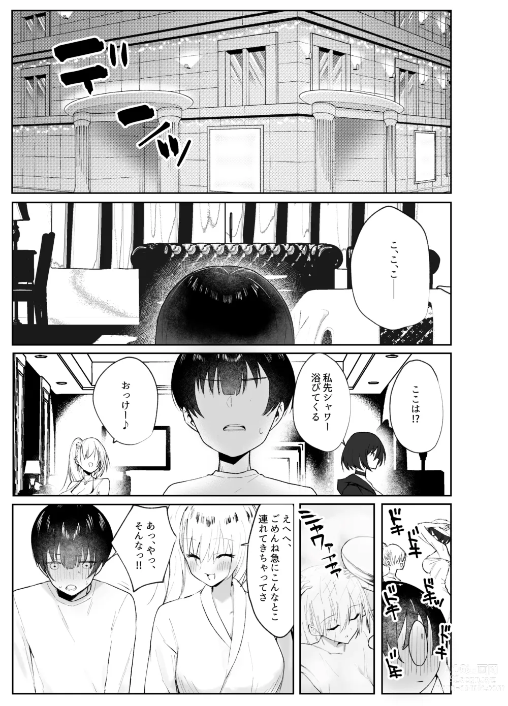 Page 6 of doujinshi Off-kai de Atta Doutei Gui no Amaama Gal to Cool Gal ni Sandwich Sare Oishiku Taberareru Hanashi