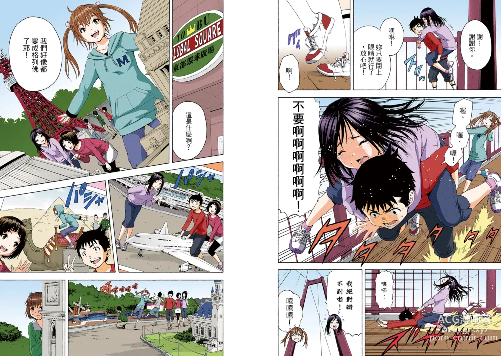 Page 15 of manga Mujaki no Rakuen Digital Colored Comic Vol. 12