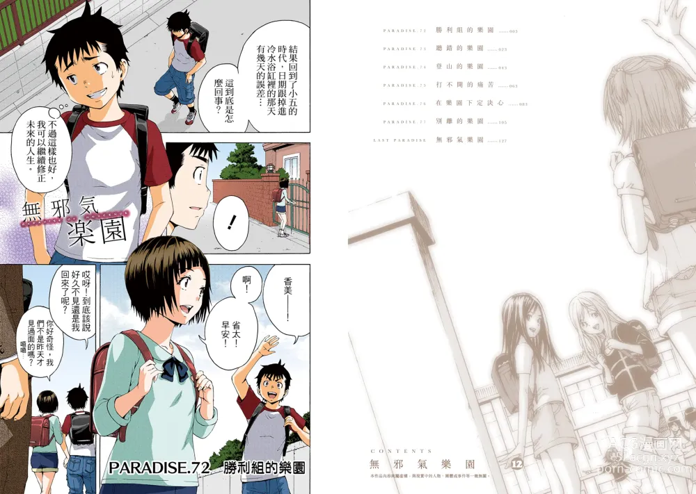 Page 3 of manga Mujaki no Rakuen Digital Colored Comic Vol. 12