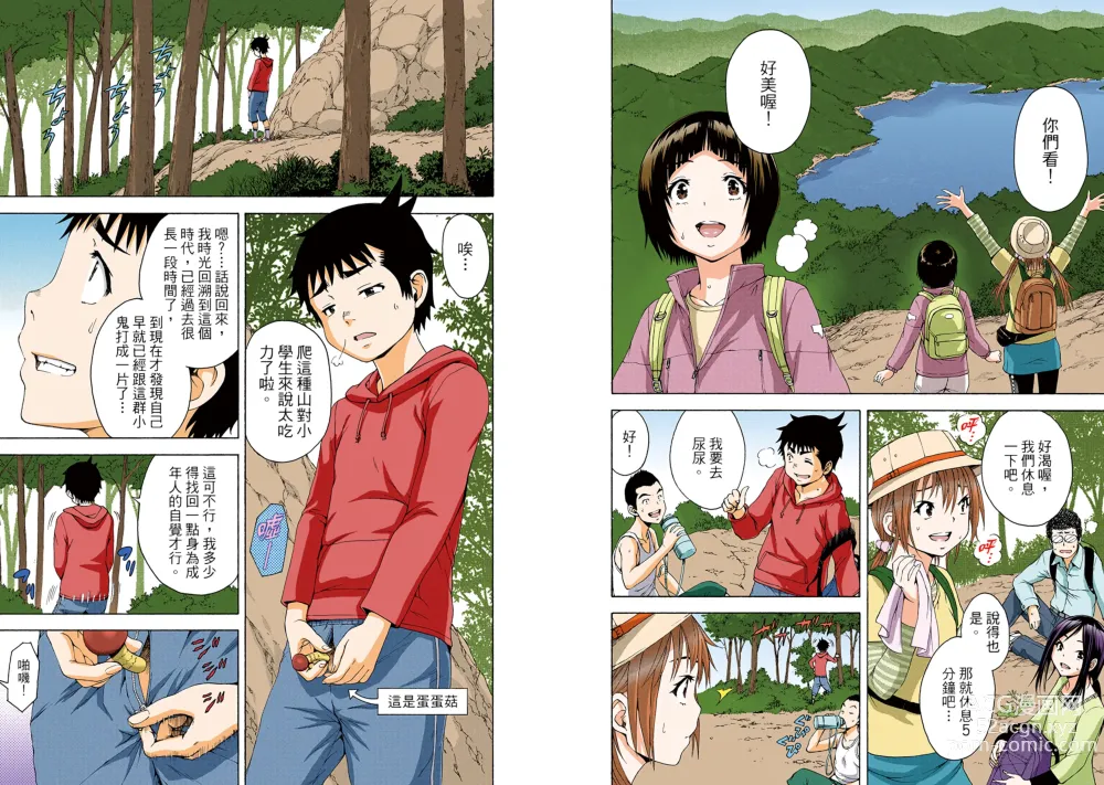 Page 26 of manga Mujaki no Rakuen Digital Colored Comic Vol. 12