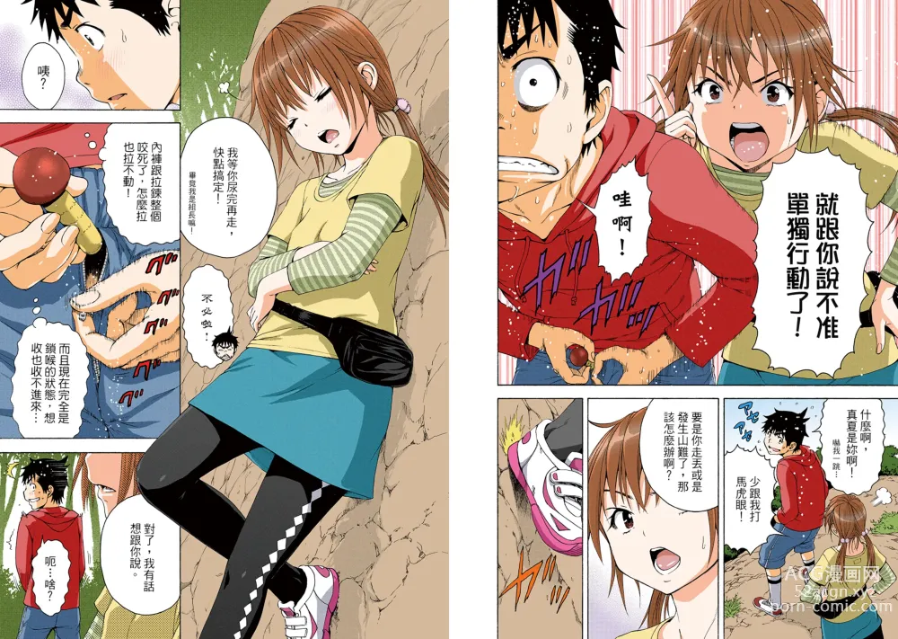 Page 27 of manga Mujaki no Rakuen Digital Colored Comic Vol. 12