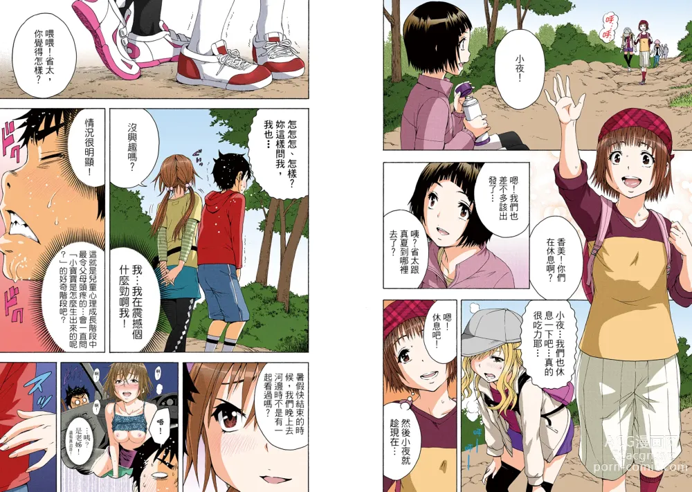 Page 29 of manga Mujaki no Rakuen Digital Colored Comic Vol. 12