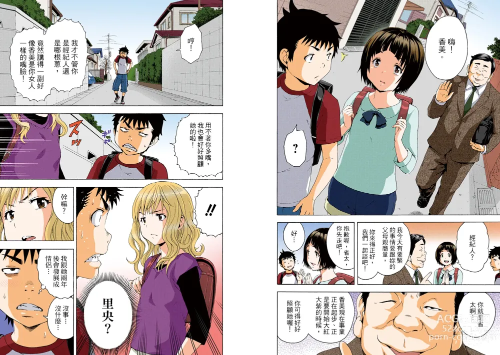 Page 4 of manga Mujaki no Rakuen Digital Colored Comic Vol. 12