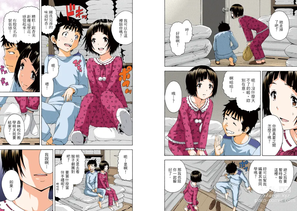 Page 37 of manga Mujaki no Rakuen Digital Colored Comic Vol. 12